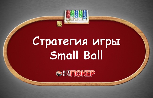      Small Ball