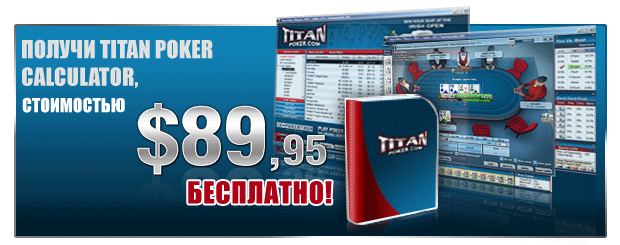  Titan Poker Calculator