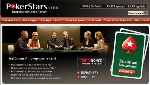 pokerstars_ukraine